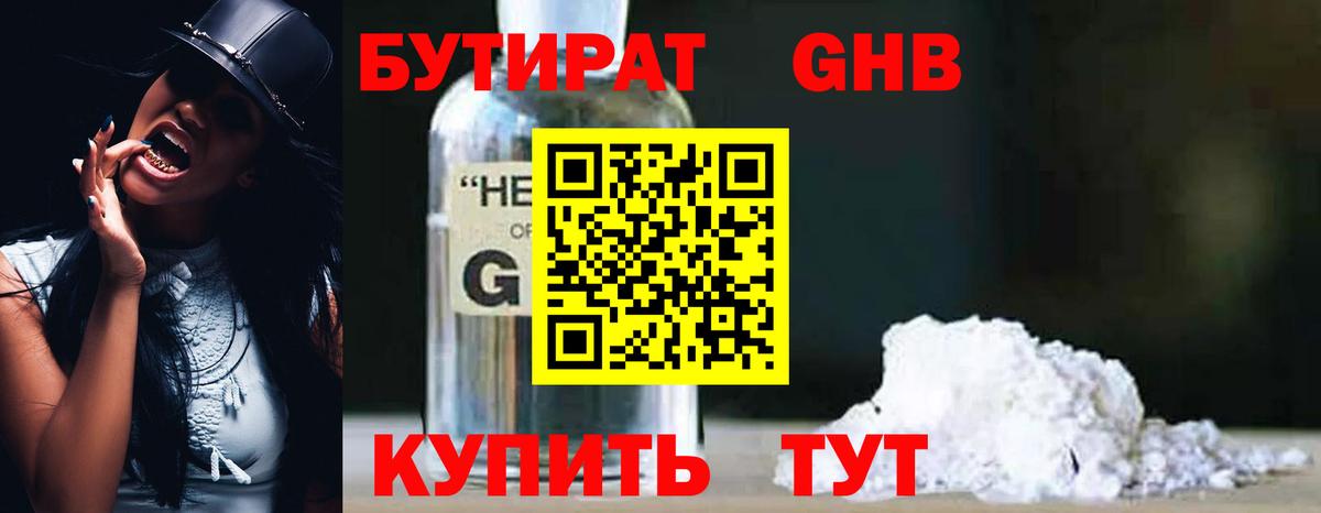 Бутират  Бутират оксана  Вход с VPN  Щёлково 