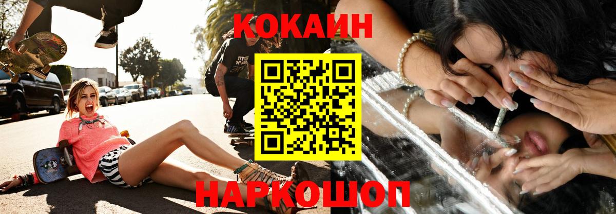 КОКАИН Колумбийский  Вход с VPN  COCAIN Эквадор  Щёлково 