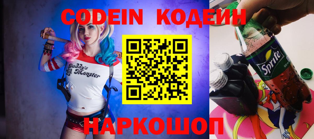 Щёлково  Codein напиток Lean (лин)  Вход с VPN 