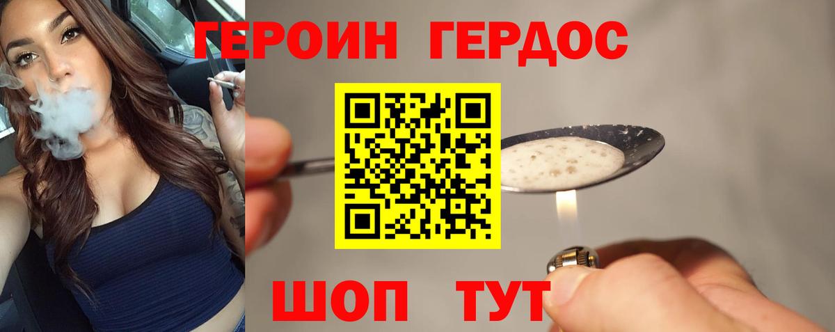 ГЕРОИН Heroin Щёлково
