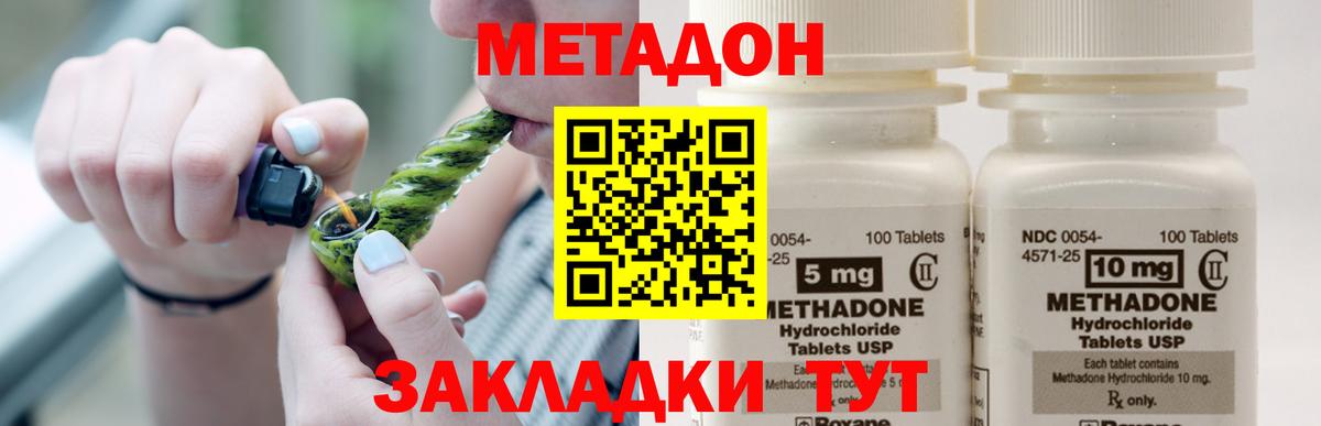 МЕТАДОН VHQ  МЕТАДОН кристалл  Щёлково  Вход с VPN 