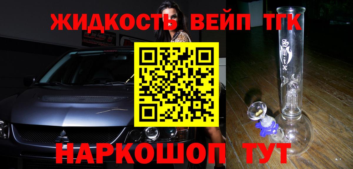Дистиллят ТГК вейп Щёлково